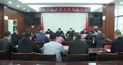县人社局：积极部署 扎实抓好党史学习教育
