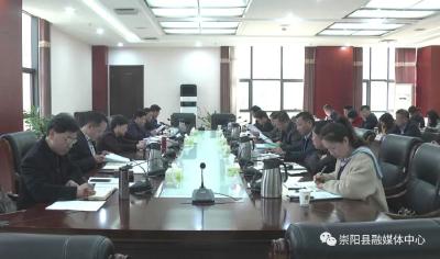 崇阳县召开县委统一战线工作领导小组2021年第一次会议