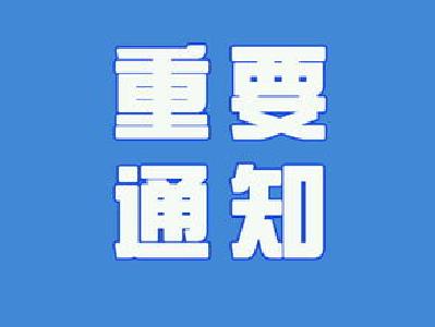 崇阳县美景天城项目规划许可听证通知书