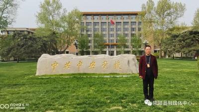【崇阳美文】舒浩武：赴中央党校研修赋