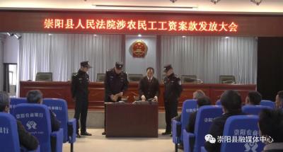 崇阳县人民法院：36名农民工！29万元！