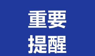 湖北省教育厅发布重要提醒！