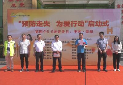 崇阳：预防走失 为爱行动