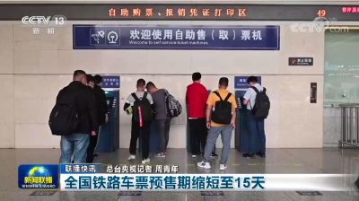 注意！买火车票有了大变化