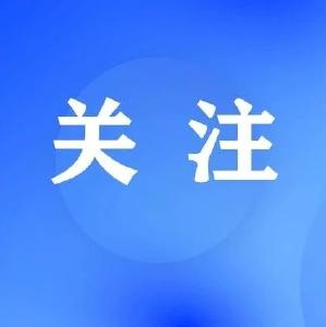 @崇阳高考考生   重要提醒！