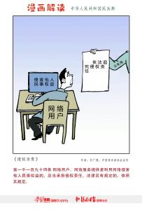 漫说民法典：侵权承责