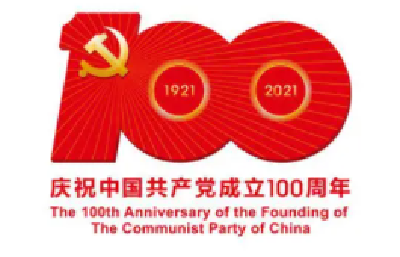 庆祝中国共产党成立100周年大会将隆重举行