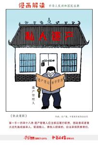 漫说民法典：依法履职