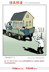 漫说民法典：谁也跑不了