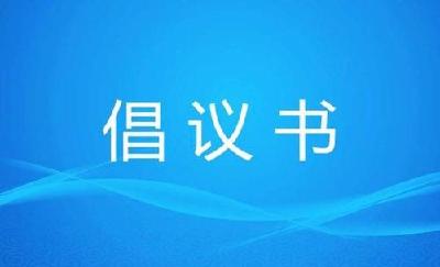 【反诈联盟】关于全民安装“国家反诈中心”APP的倡议书