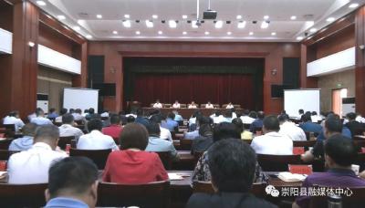 崇阳县召开县委中心组6月份集中学习暨市党史学习教育第五巡回指导组来崇巡回指导进驻工作会议