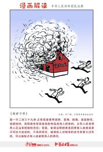 漫说民法典：麻痹不得