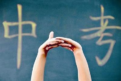 市教育局官方发布2021年中考志愿填报资格线！