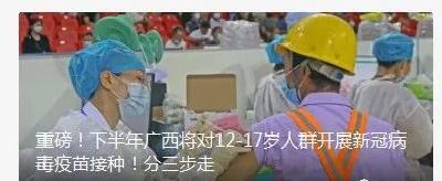 多地通告：未接种新冠疫苗将影响出行！