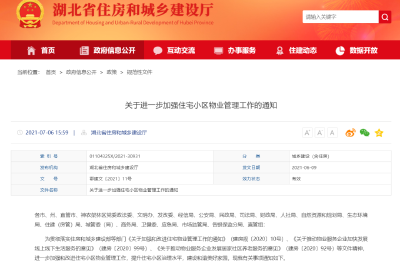 咸宁的小区物业费怎么定？最新的规定来了！