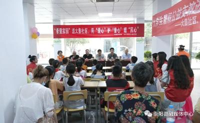 崇阳县首个社区“希望家园”在大集社区开班