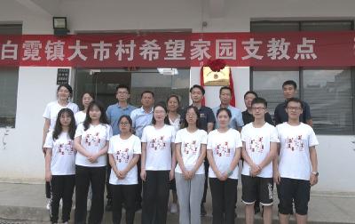 华中师范大学实践基地落户我县白霓镇大市村
