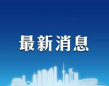 江苏扬州部分区域降低疫情风险等级