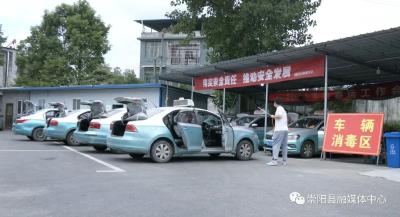 崇阳228辆出租车全面消杀 “绿码”上车安全出行