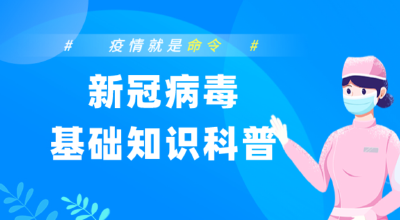 【疫情防控科普（54）】青少年如何安全接种新冠疫苗？权威解答来了