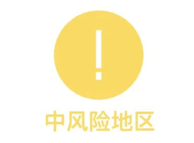 武汉经开区沌口街道划定为中风险地区