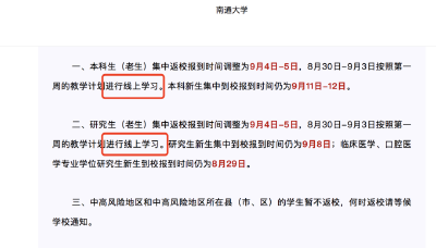 这些高校明确：开学上网课！