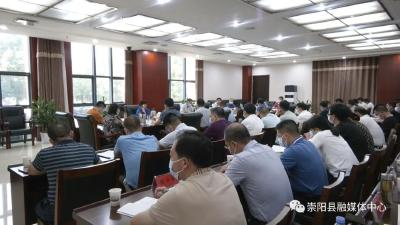 崇阳县召开疫情防控工作专题会议