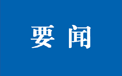 打造“轨道上的湖北”和新时代“祖国立交桥”！应勇主持召开交通建设专题会 