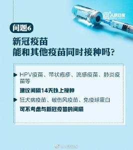 【疫情防控科普（74）】周知！最新10问了解新冠疫苗接种