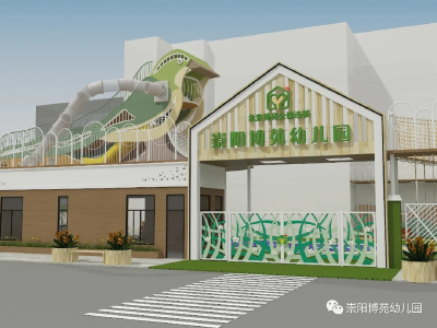 崇阳博苑幼儿园招生啦~设备环境师资顶呱呱！