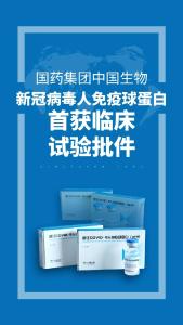 国药集团发布最新突破！