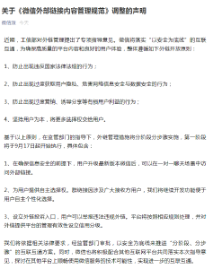 微信一对一聊天，可以访问外链了