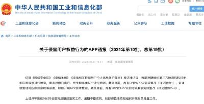 这52款APP被通报！