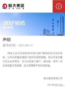 恒大最新发声！