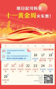 国庆火车票今日开抢！查出行防疫政策，戳→