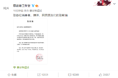 蔡徐坤道歉！微博官方出手了