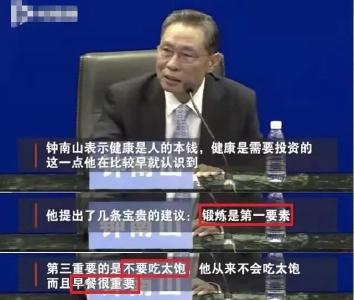 高血压20多年没有并发症！学学钟南山院士的