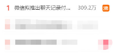 微信拟推新功能，热搜第一！