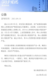 深夜，恒大发布最新公告！