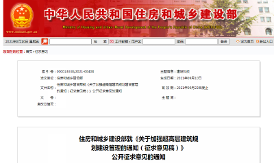 住建部征求意见：这类住宅，不得再建！