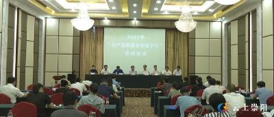 2021年“农产品质量安全咸宁行”活动在崇阳县启动