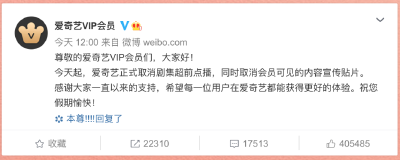 这些视频平台，取消超前点播！