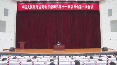 政协崇阳县第十一届委员会第一次会议召开预备会议