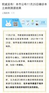 上海公布3例确诊病例溯源结果