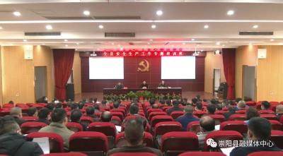 崇阳县举办安全生产专题培训