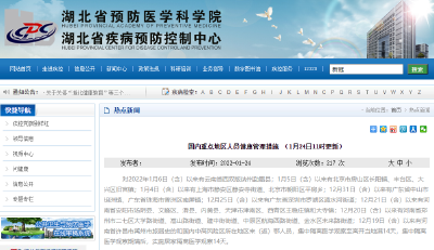 【提醒】国内重点地区人员健康管理措施 （1月24日11时更新）