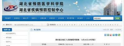 刚刚，湖北疾控再发健康管理措施