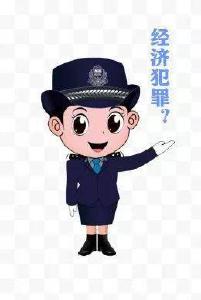 “5.15”专题 | 打击和防范经济犯罪，你真的了解吗？