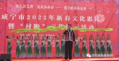 【新春走基层㉑】崇阳：“村晚”来了！文化惠民庆元宵