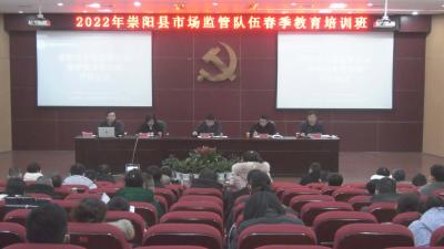 崇阳县市场监管局：线上+线下  培训提效能